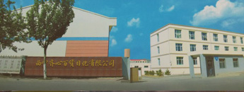 齐心贸易