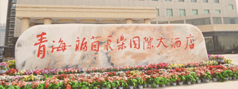 文旅酒店